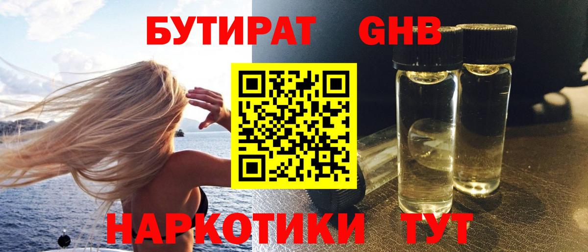 Бутират бутандиол Борисоглебск