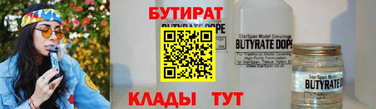 БУТИРАТ  Вход с VPN  Борисоглебск  Бутират буратино 