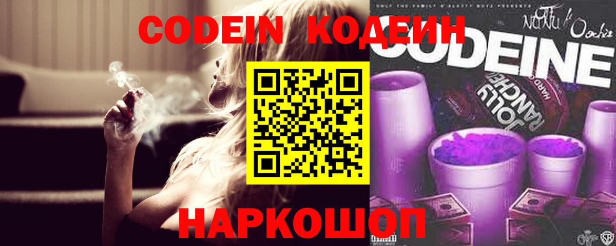 Кодеин напиток Lean (лин) Борисоглебск