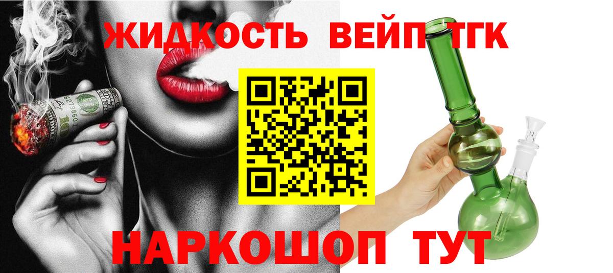 Борисоглебск  цены   Дистиллят ТГК жижа  Вход с VPN  ТГК вейп с тгк 